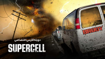 پوستر طوفان چرخشی