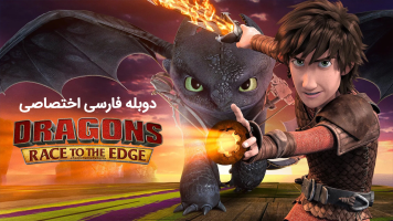 پوستر کنام اژدها پوستر کنام اژدها