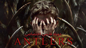 پوستر انتلرز