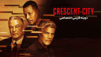 پوستر شهر هلالی