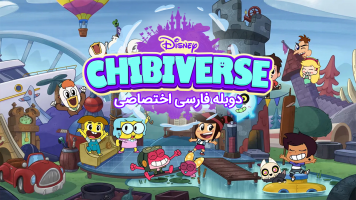 پوستر چیبی‌ورس