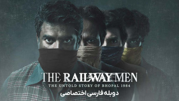 پوستر مردان راه آهن