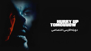 پوستر فردا زودتر بیا