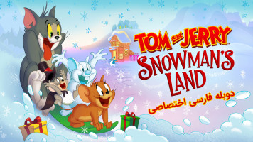 پوستر تام و جری: سرزمین آدم برفی