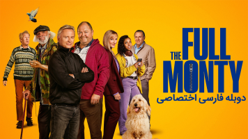 پوستر اشتیاق کامل