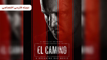پوستر بریکینگ بد: ال کامینو