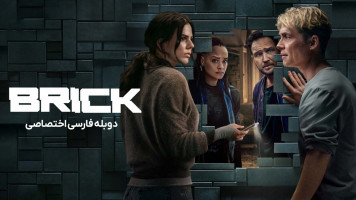 پوستر آجر