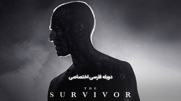 پوستر بازمانده