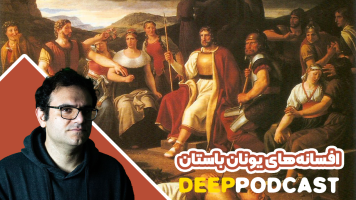 پوستر افسانه‌های یونان باستان - دیپ پادکست