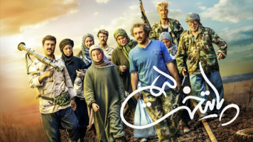 پوستر پایتخت ۵ پوستر پایتخت ۵