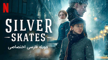 پوستر اسکیت نقره ای