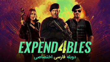 پوستر بی مصرف ها 4