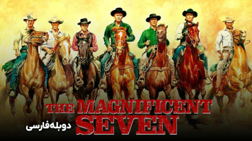 پوستر هفت دلاور