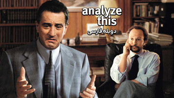 پوستر تحلیلش کن