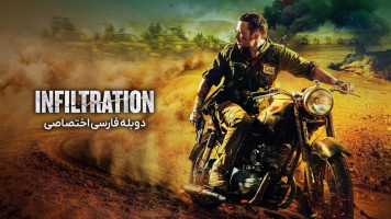 پوستر نفوذ