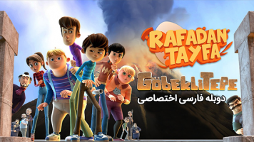پوستر رافادان تایفا