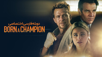 پوستر قهرمان بالفطره