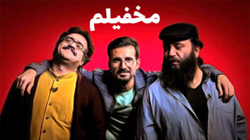 پوستر مخفیلم