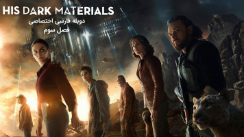 پوستر نیروهای اهریمنی اش