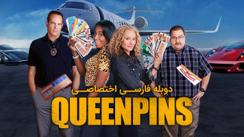 پوستر سردستگان