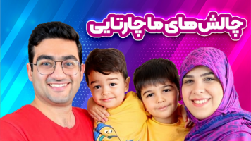 پوستر چالش‌های ماچارتایی