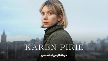 پوستر کارن پیری