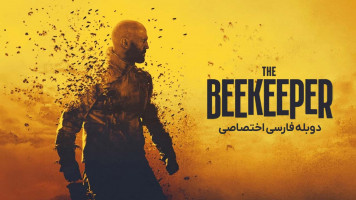 پوستر زنبوردار