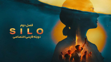 پوستر سیلو