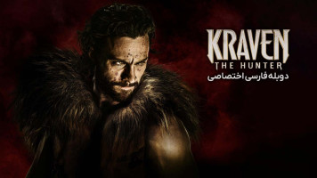 پوستر کریون شکارچی