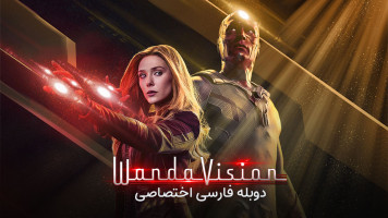پوستر وانداویژن