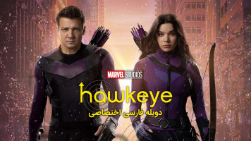 پوستر هاک آی
