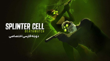 پوستر سلول شکسته: ساعت مرگ