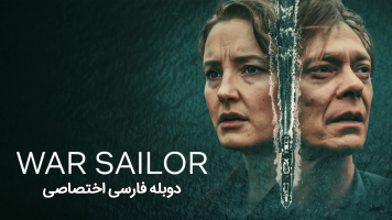 پوستر ملوان جنگ