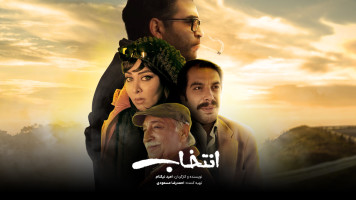 پوستر انتخاب