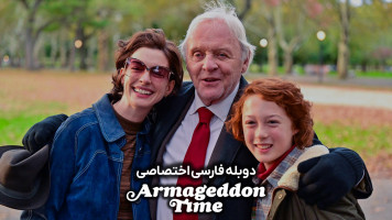 پوستر زمان آرماگدون