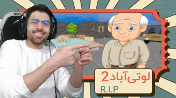 پوستر استریم لوتی آباد 2 - RIP