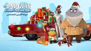 پوستر بچه های بد: تعطیلات خیلی بد