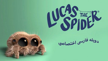 پوستر لوکاس عنکبوت