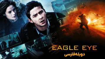 پوستر چشم عقاب