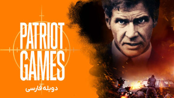 پوستر بازی‌های میهن پرستانه
