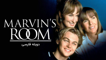 پوستر اتاق ماروین