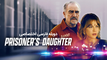 پوستر دختر زندانی