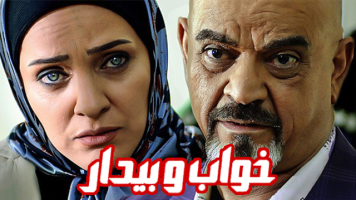 پوستر خواب و بیدار پوستر خواب و بیدار