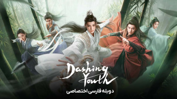 پوستر جوانان پرشور