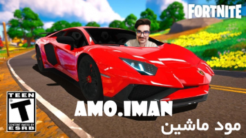 پوستر استریم فورتنایت: ماشین - عمو ایمان