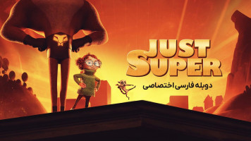 پوستر فقط فوق العاده