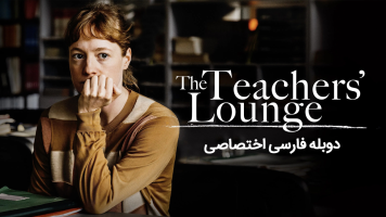 پوستر اتاق معلمان