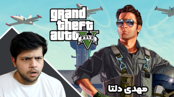 پوستر استریم جی‌تی‌ای 5: عروسی - مهدی دلتا