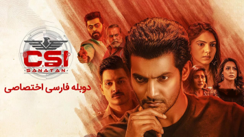 پوستر ساناتان