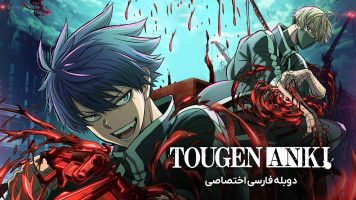 پوستر توگن آنکی: دیو تاریک بهشت پوستر توگن آنکی: دیو تاریک بهشت